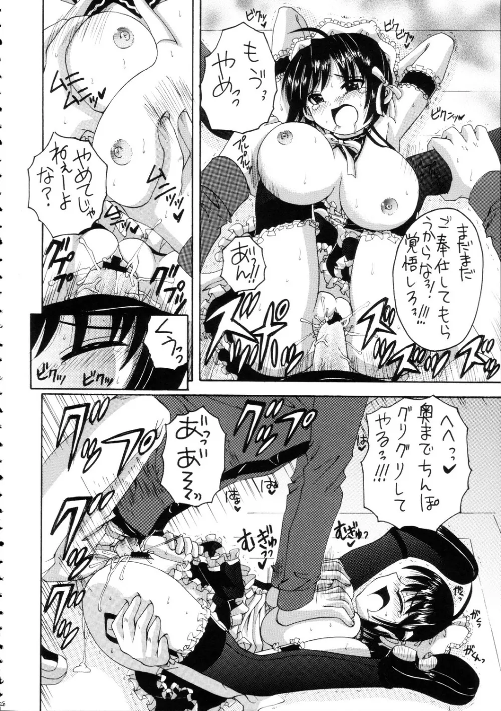 これが俺様のメイド達 - page27