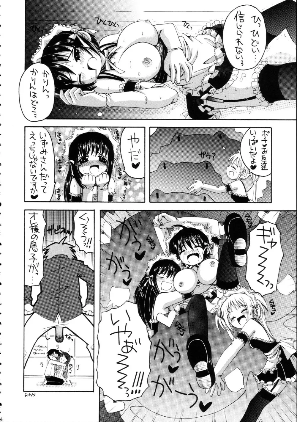 これが俺様のメイド達 - page31