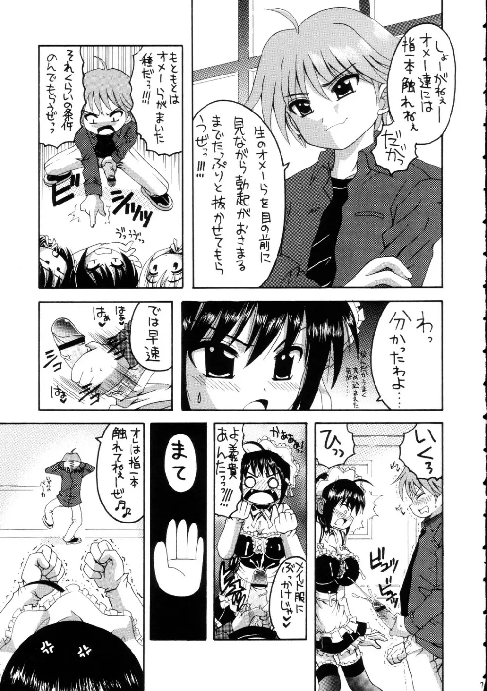 これが俺様のメイド達 - page6