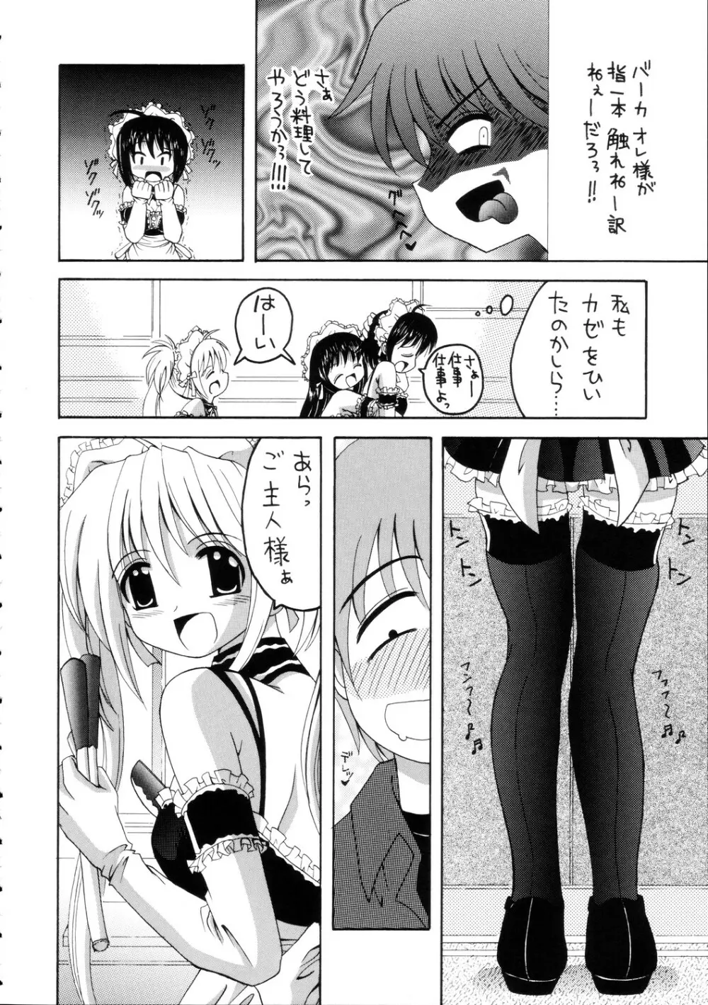 これが俺様のメイド達 - page7