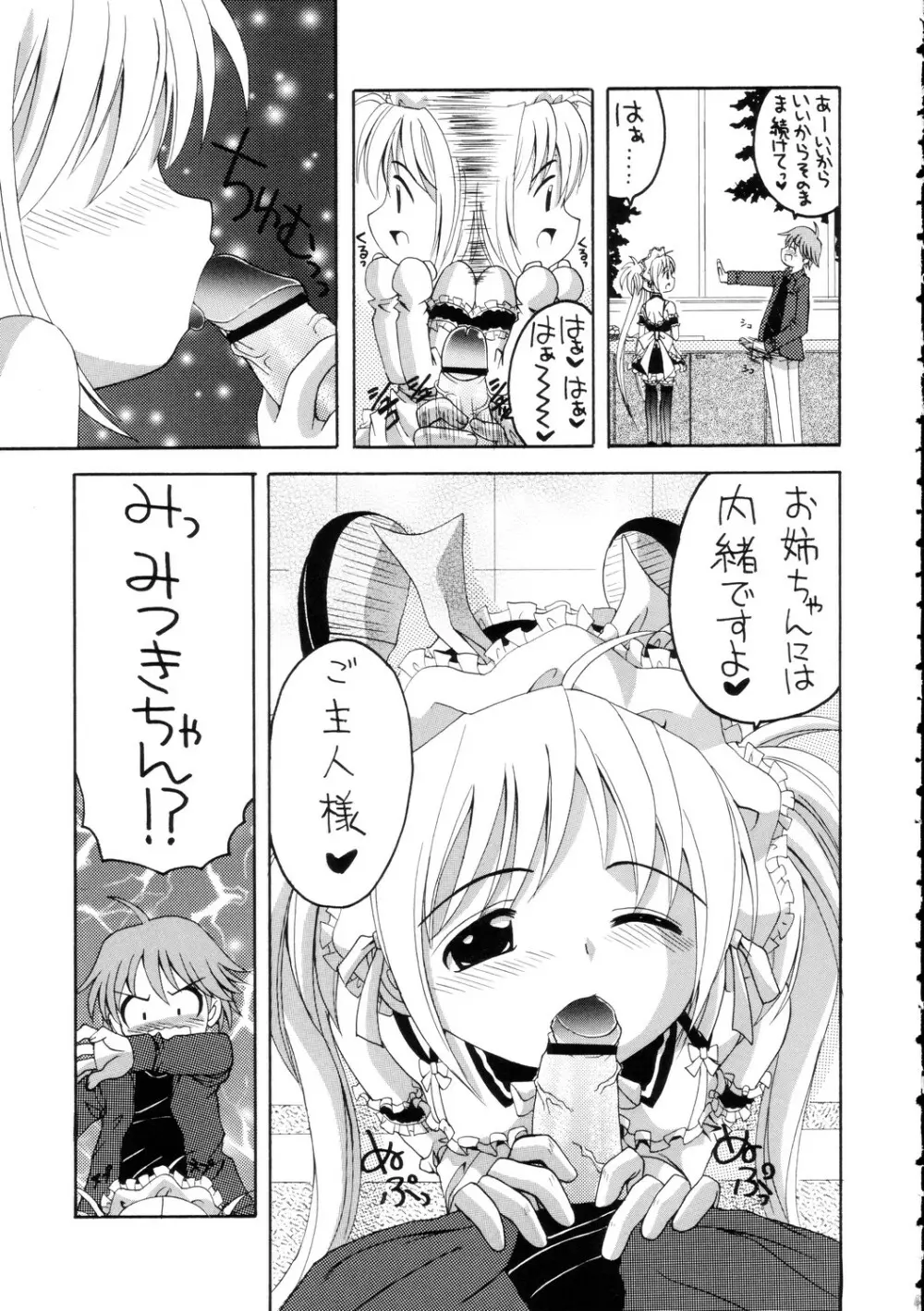 これが俺様のメイド達 - page8