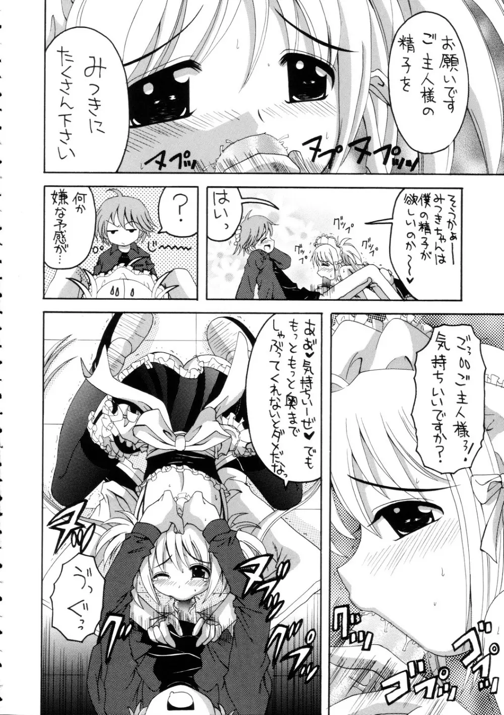 これが俺様のメイド達 - page9