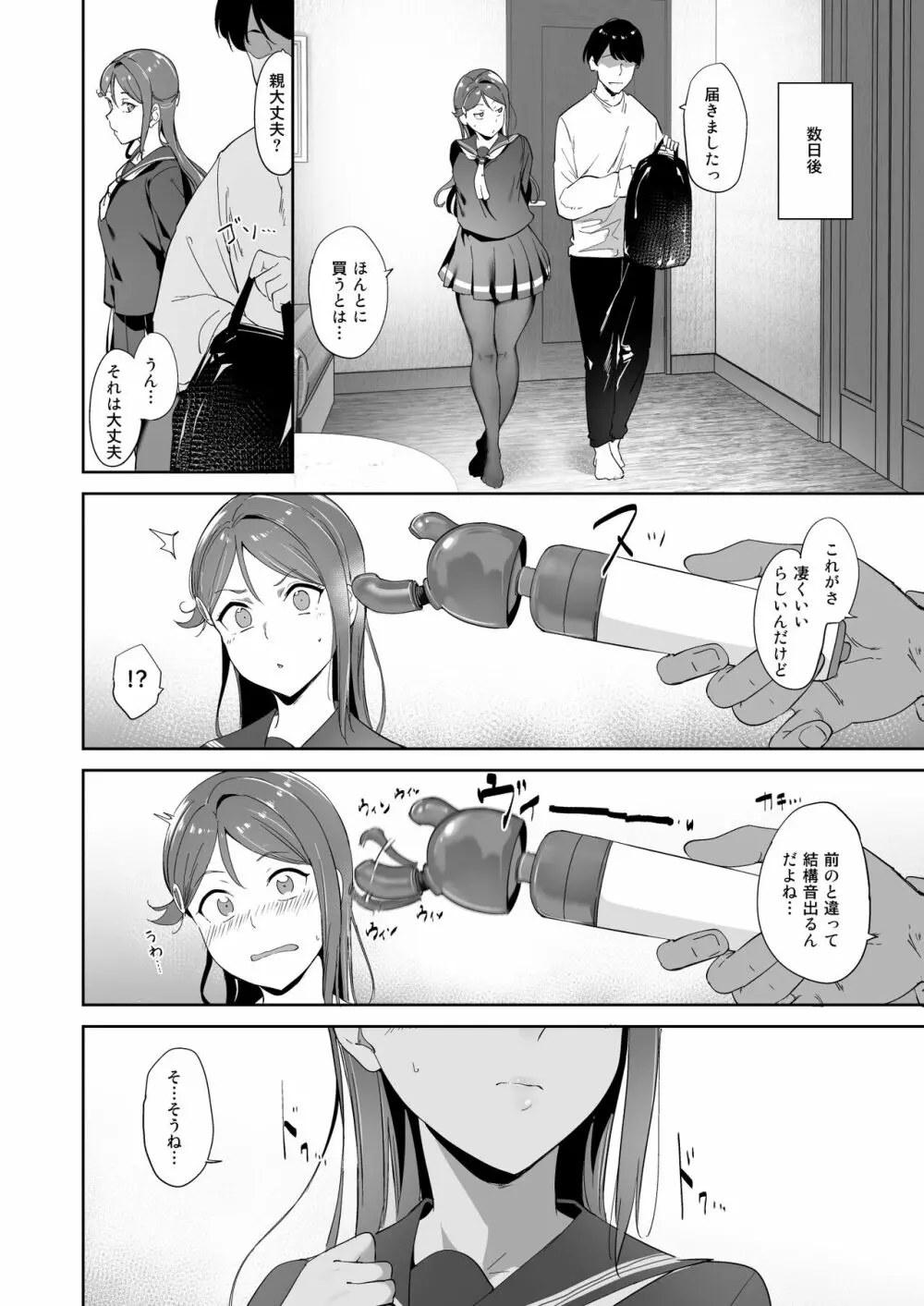 桜内の休日 - page14