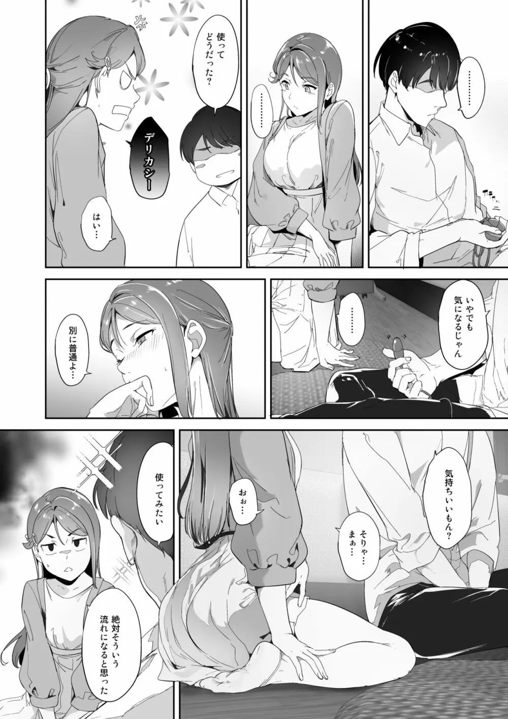 桜内の休日 - page6