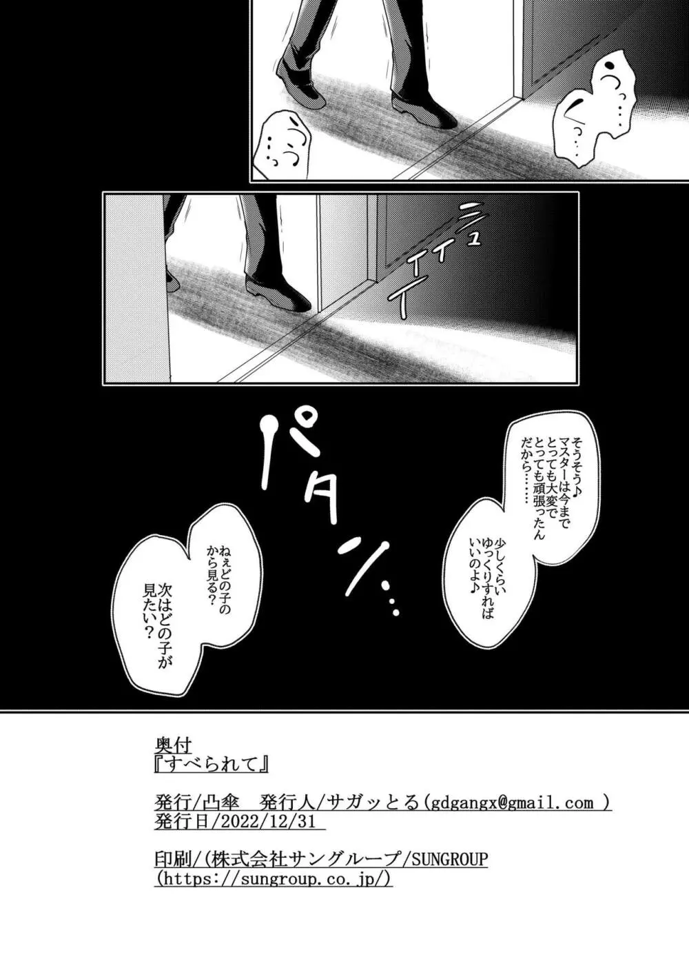 すべられて - page34