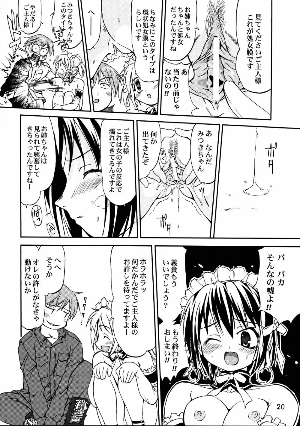 これが私の貞操帯 - page19