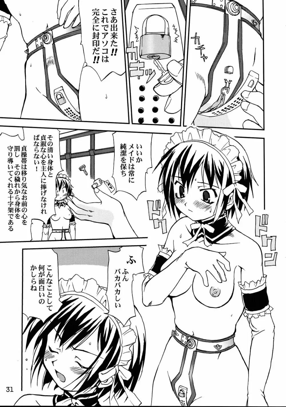 これが私の貞操帯 - page30