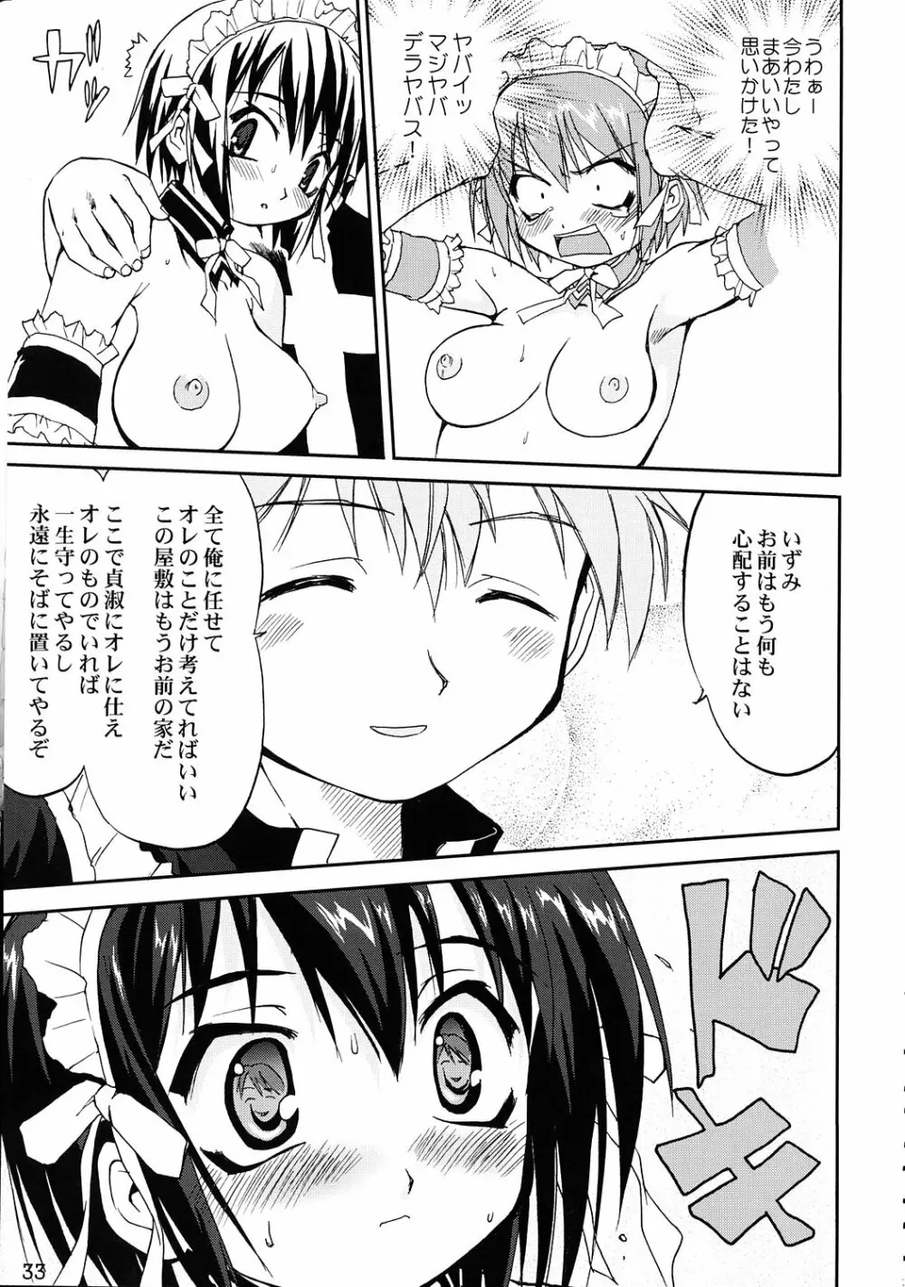 これが私の貞操帯 - page32