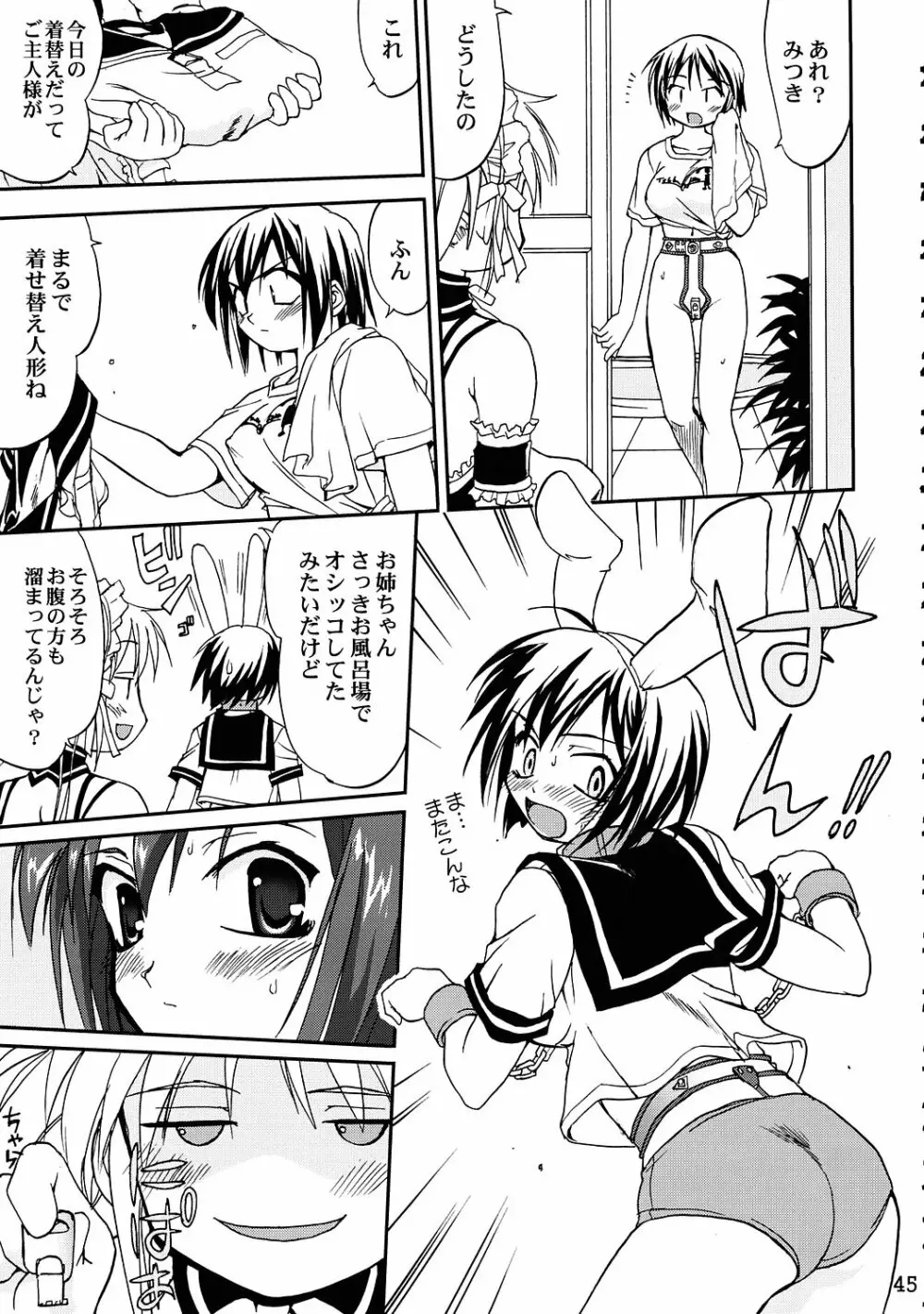 これが私の貞操帯 - page44