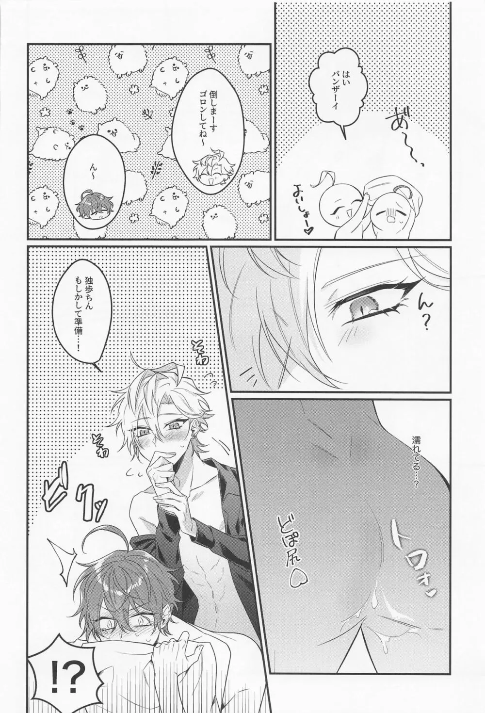 吸い過ぎには要注意！ - page7