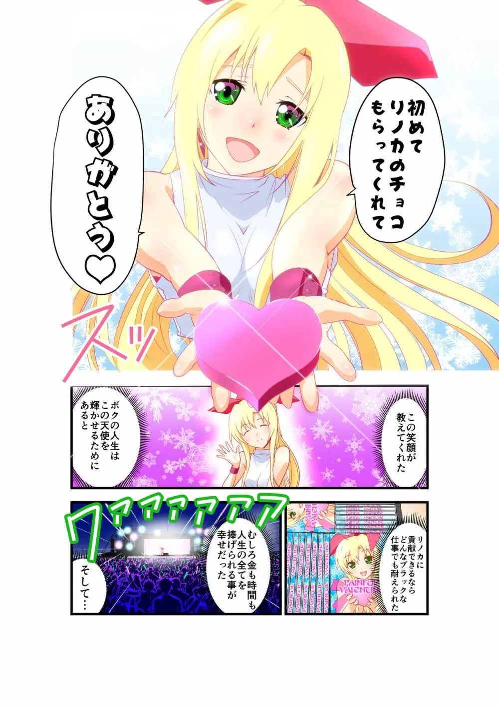 淫肉バルNTR No.1アイドルを心ゆくまで - page2