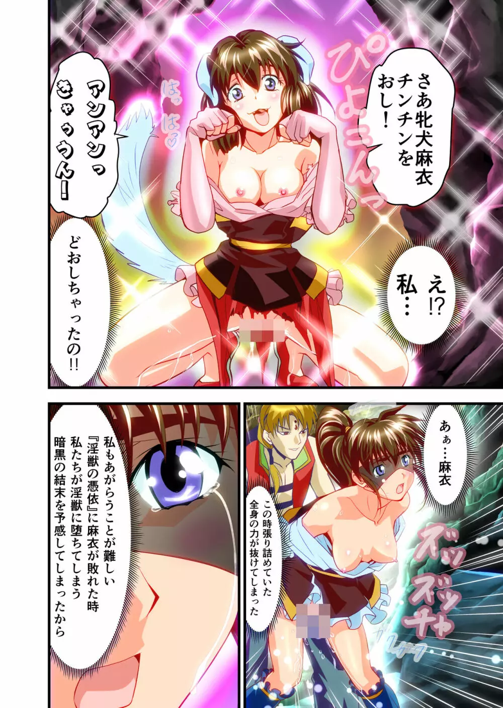 AngelXXmalicE2・双極磔の舞 フルカラー版 - page31