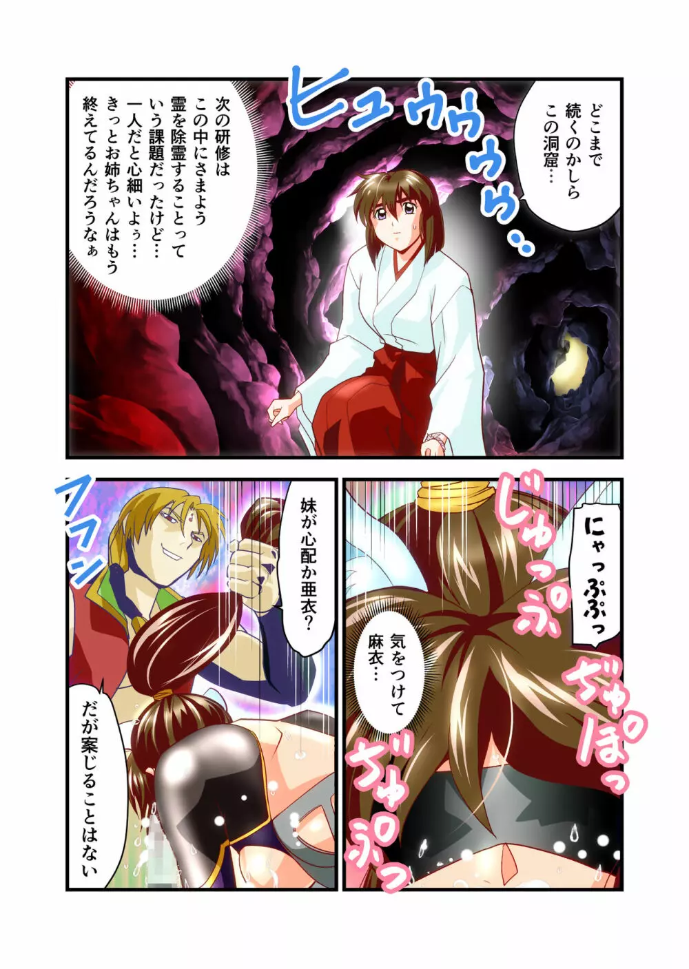 AngelXXmalicE2・双極磔の舞 フルカラー版 - page5