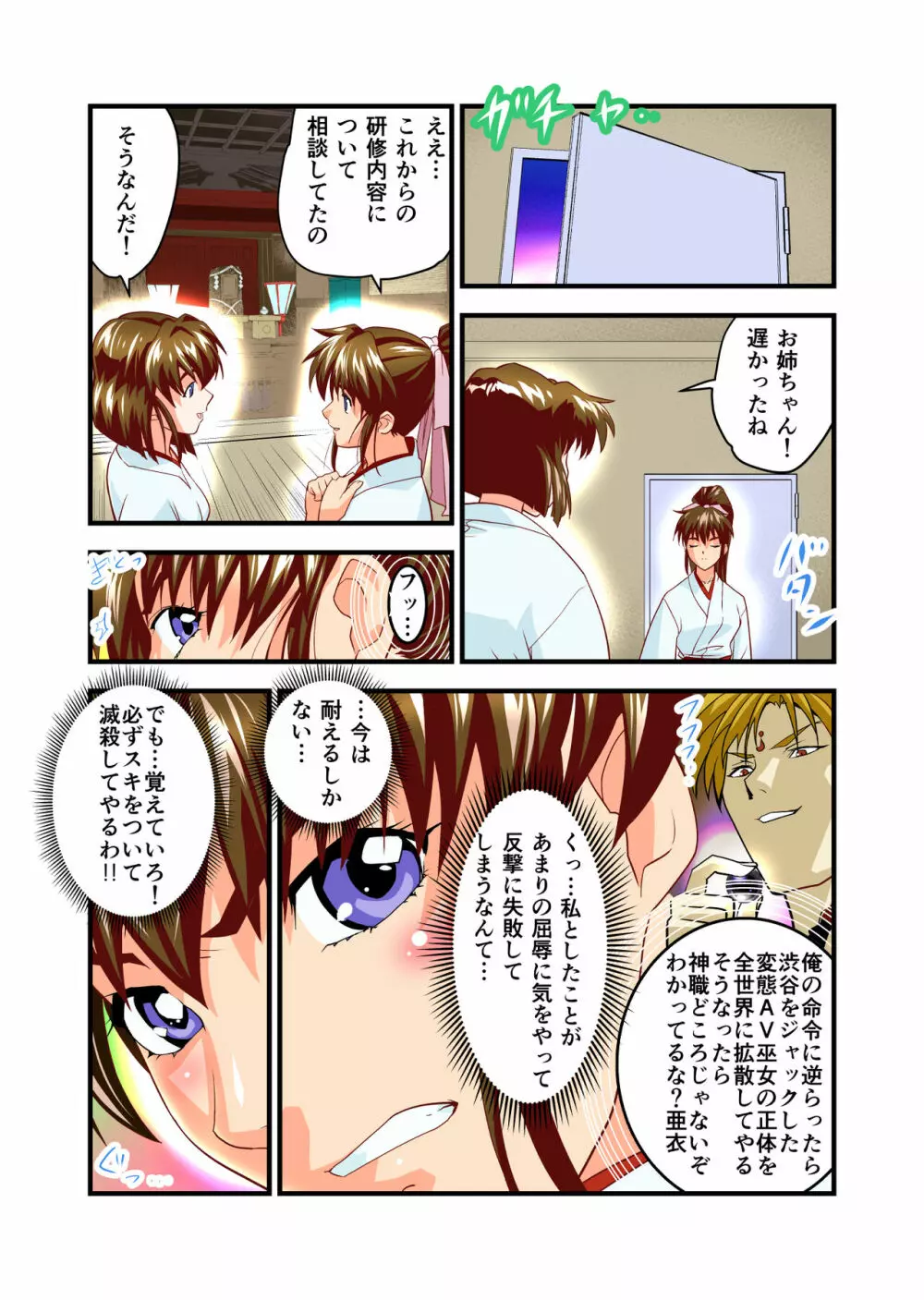 AngelXXincidenT1・復活の怨敵の巻 フルカラー版 - page31