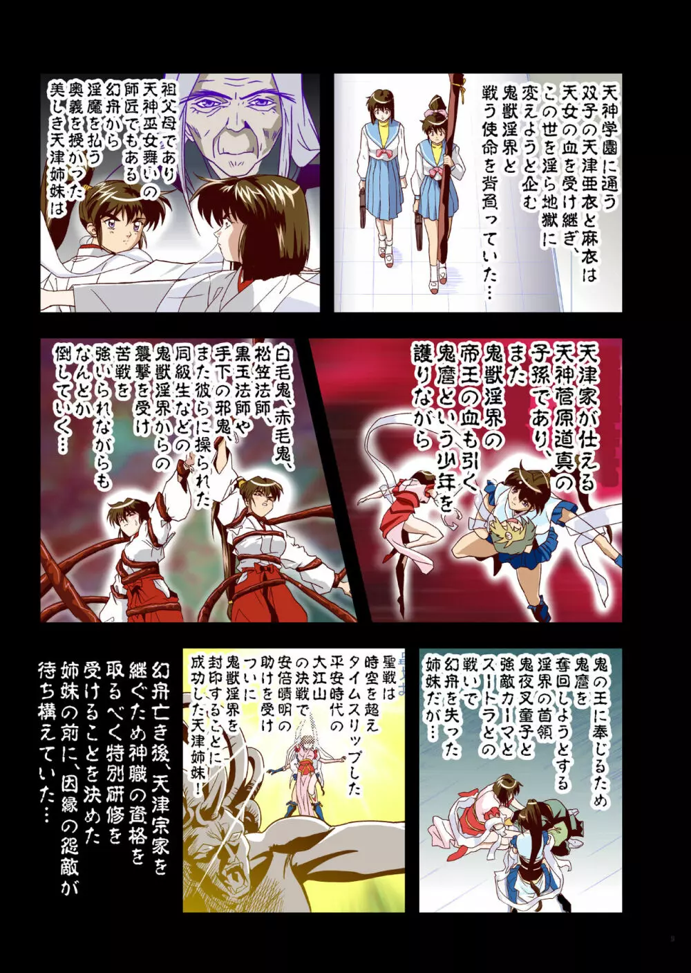 AngelXXincidenT1・復活の怨敵の巻 フルカラー版 - page36