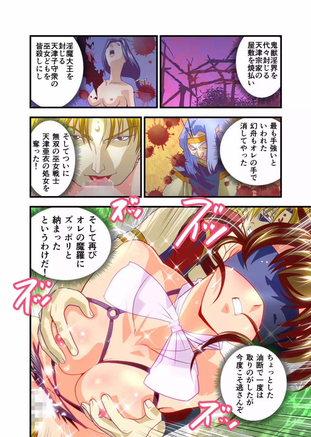 AngelXXincidenT1・復活の怨敵の巻 フルカラー版 - page57