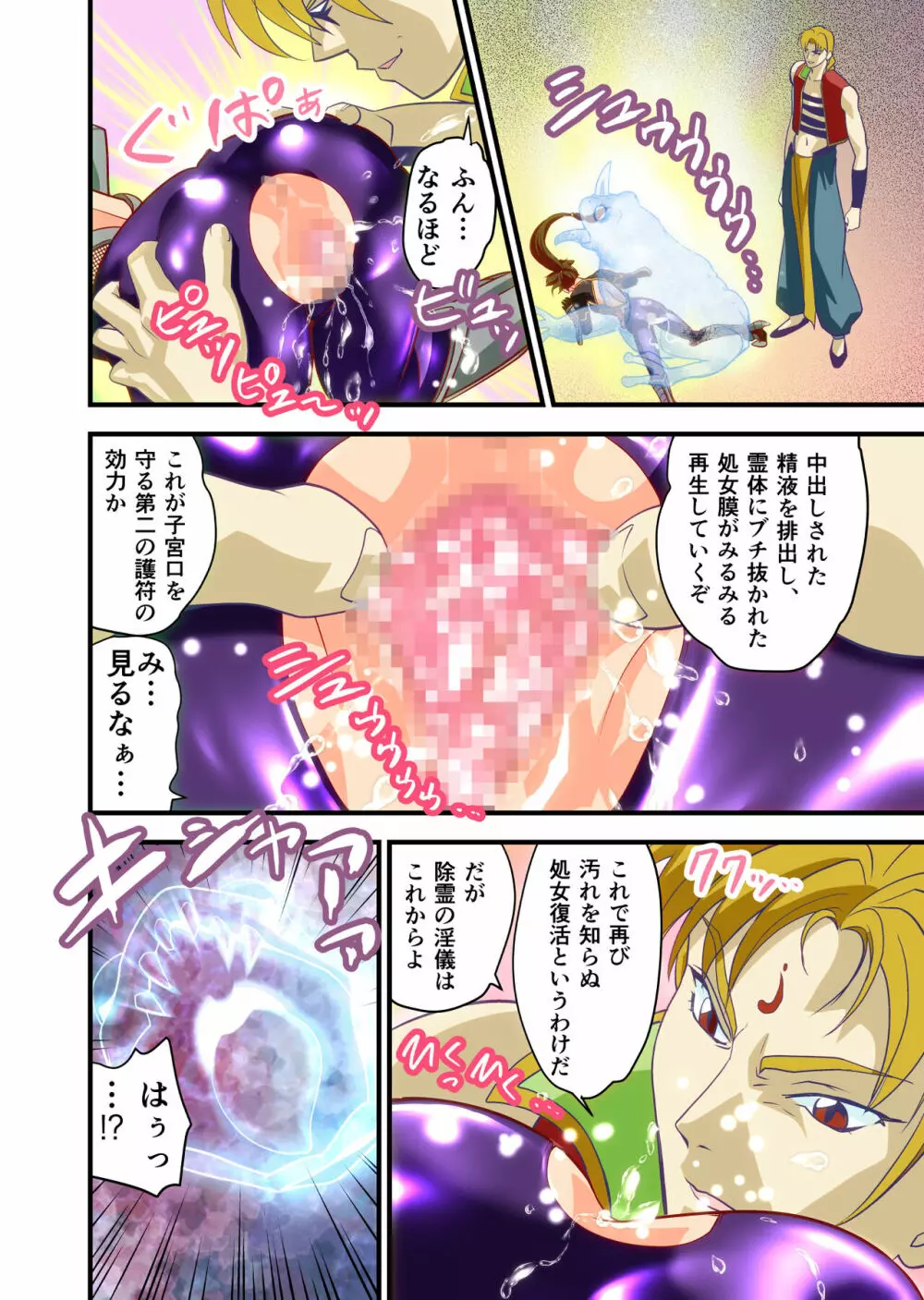 AngelXXincidenT2・霊獣巣窟の巻 フルカラー版 - page15