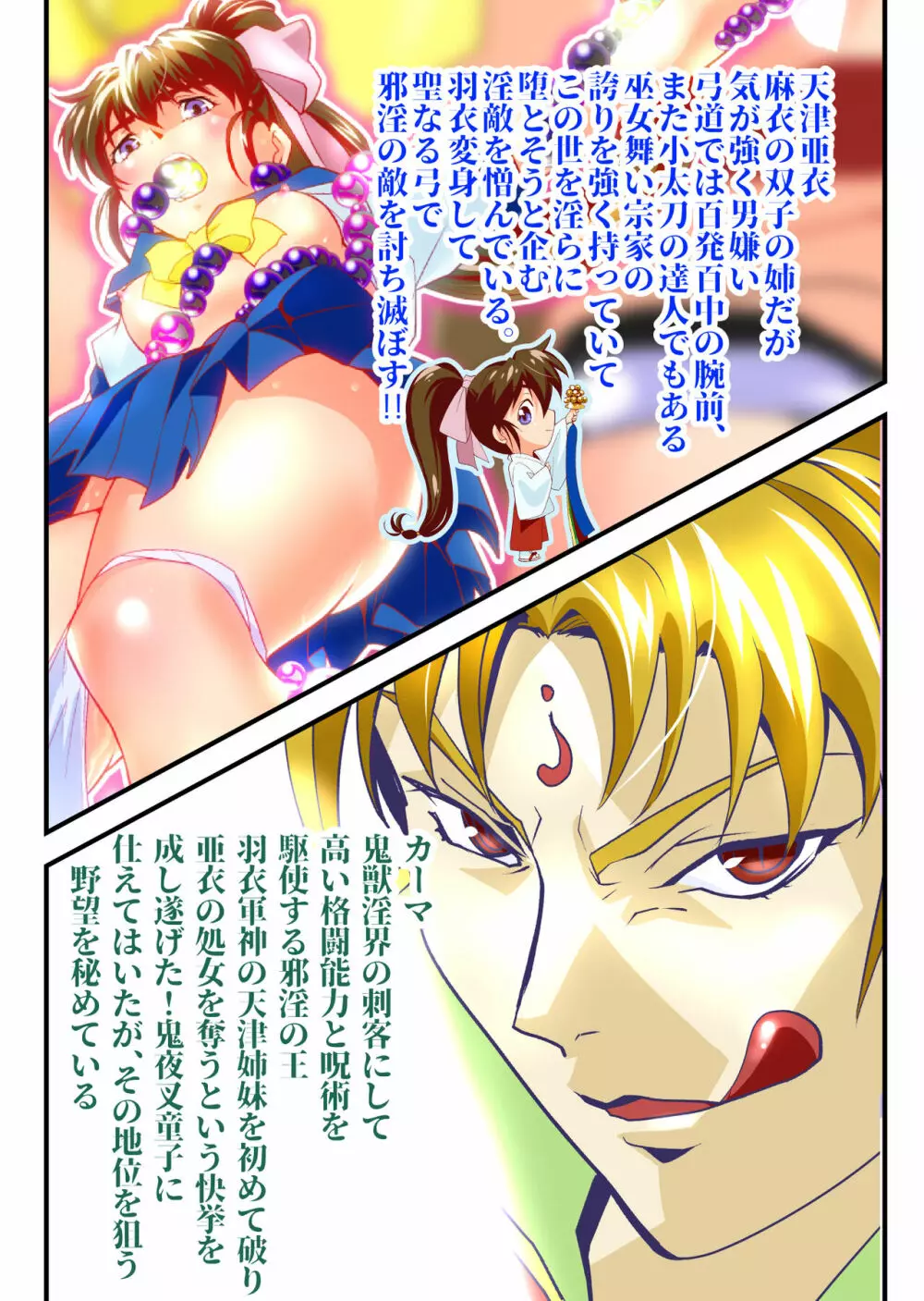 AngelXXincidenT2・霊獣巣窟の巻 フルカラー版 - page3