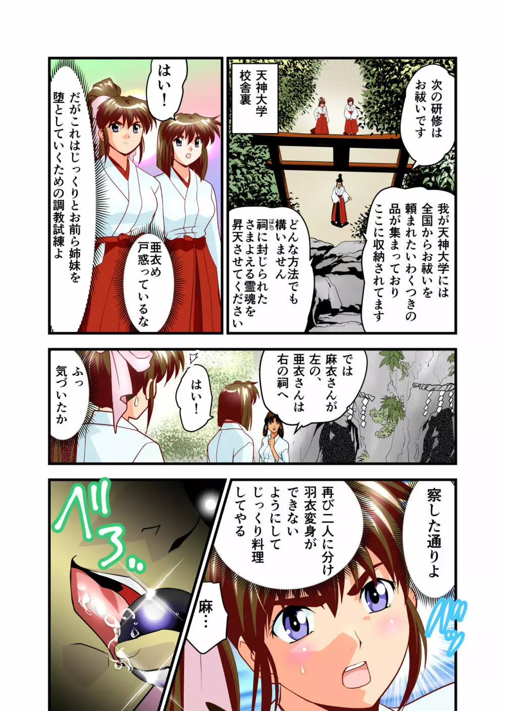 AngelXXincidenT2・霊獣巣窟の巻 フルカラー版 - page38