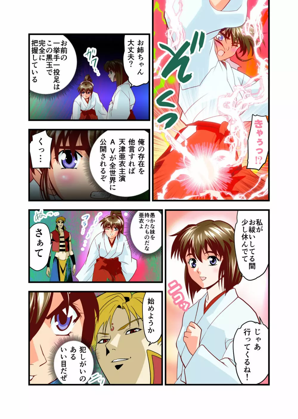 AngelXXincidenT2・霊獣巣窟の巻 フルカラー版 - page39