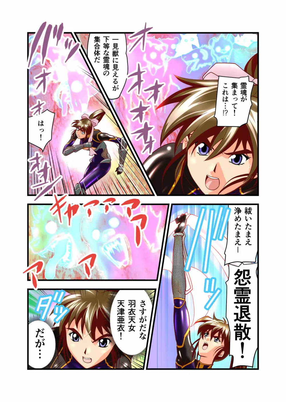 AngelXXincidenT2・霊獣巣窟の巻 フルカラー版 - page41