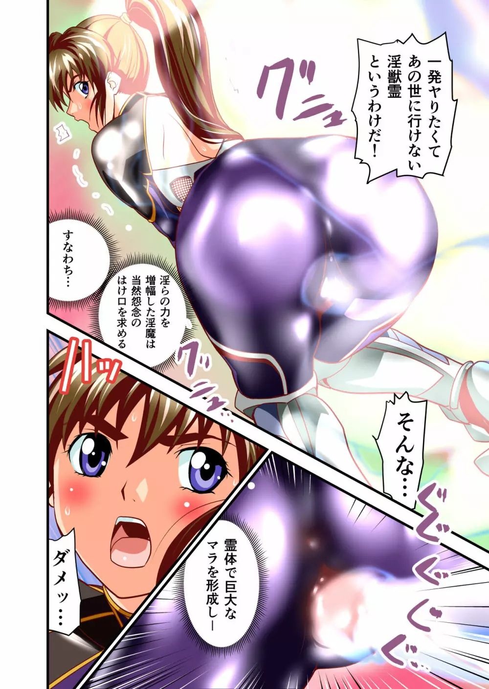 AngelXXincidenT2・霊獣巣窟の巻 フルカラー版 - page44