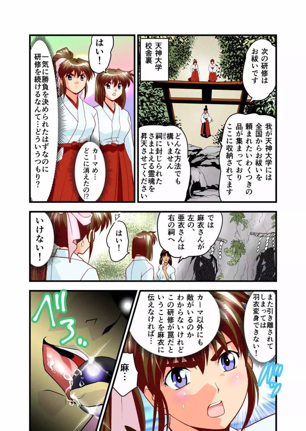 AngelXXincidenT2・霊獣巣窟の巻 フルカラー版 - page5