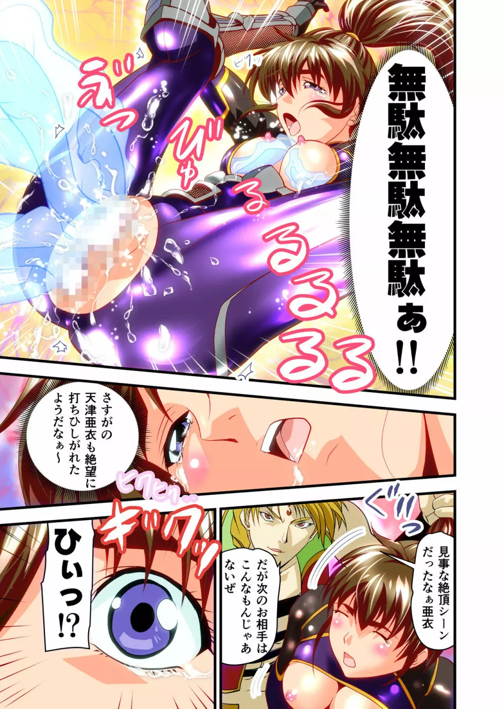 AngelXXincidenT2・霊獣巣窟の巻 フルカラー版 - page51