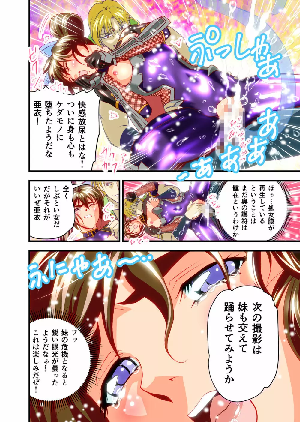 AngelXXincidenT2・霊獣巣窟の巻 フルカラー版 - page64