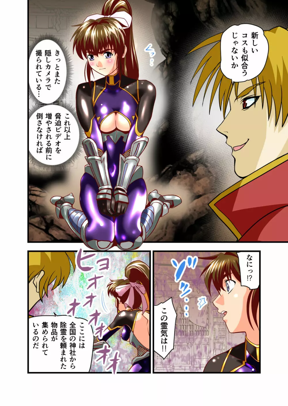 AngelXXincidenT2・霊獣巣窟の巻 フルカラー版 - page7