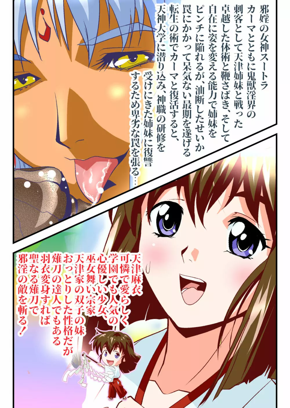 AngelXXincidenT3・淫獣姉妹 フルカラー版 - page3