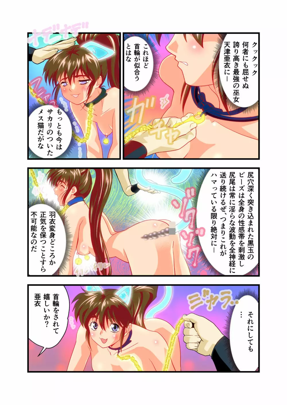 AngelXXincidenT3・淫獣姉妹 フルカラー版 - page37