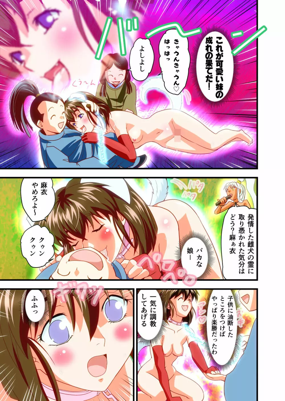 AngelXXincidenT3・淫獣姉妹 フルカラー版 - page40