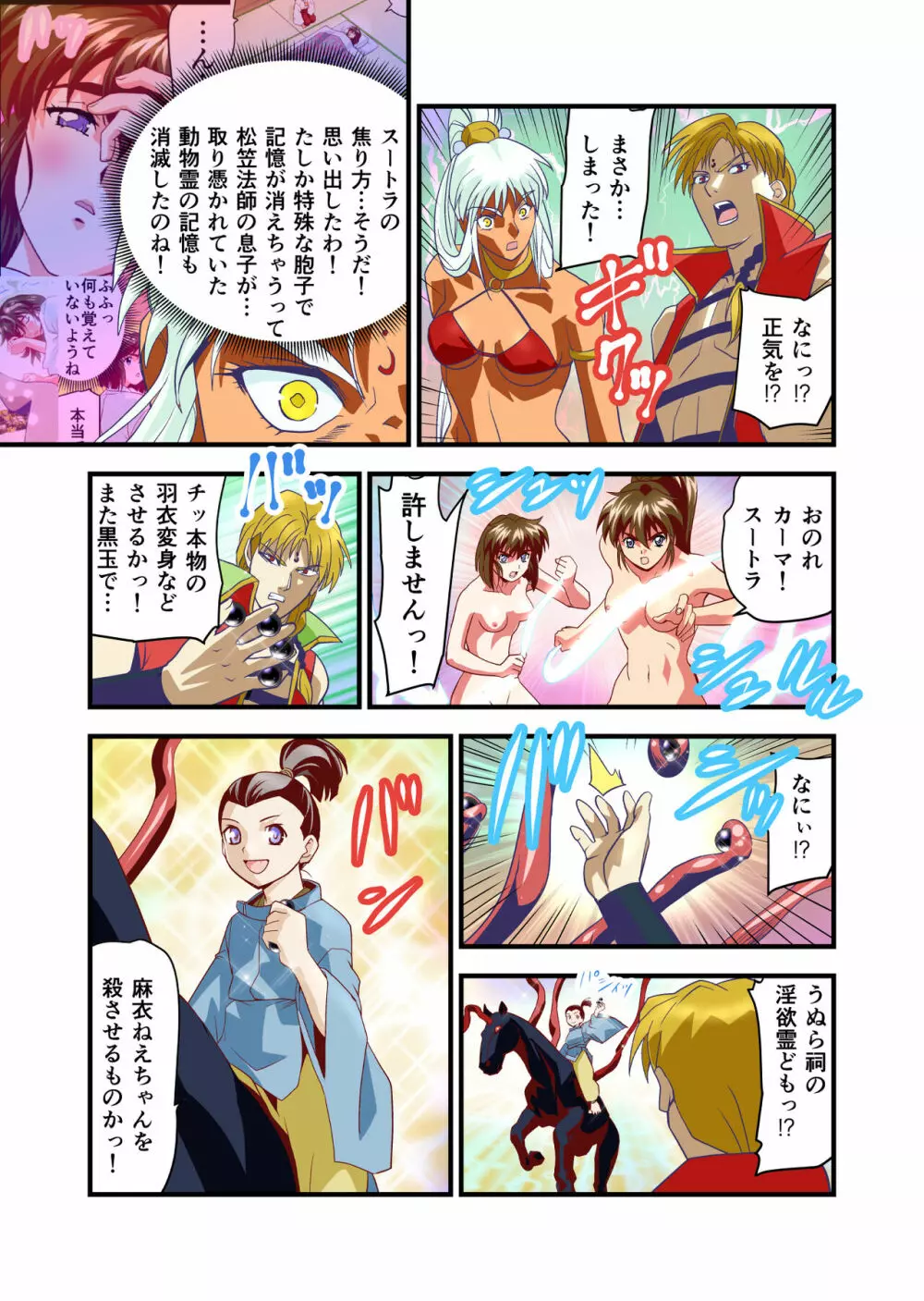 AngelXXincidenT4・邪淫凱歌 フルカラー版 - page40