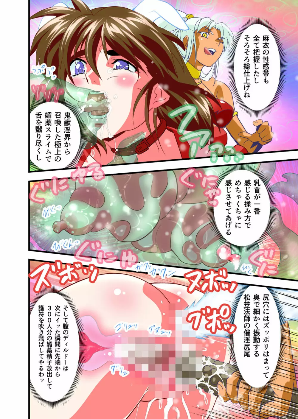 AngelXXincidenT4・邪淫凱歌 フルカラー版 - page75