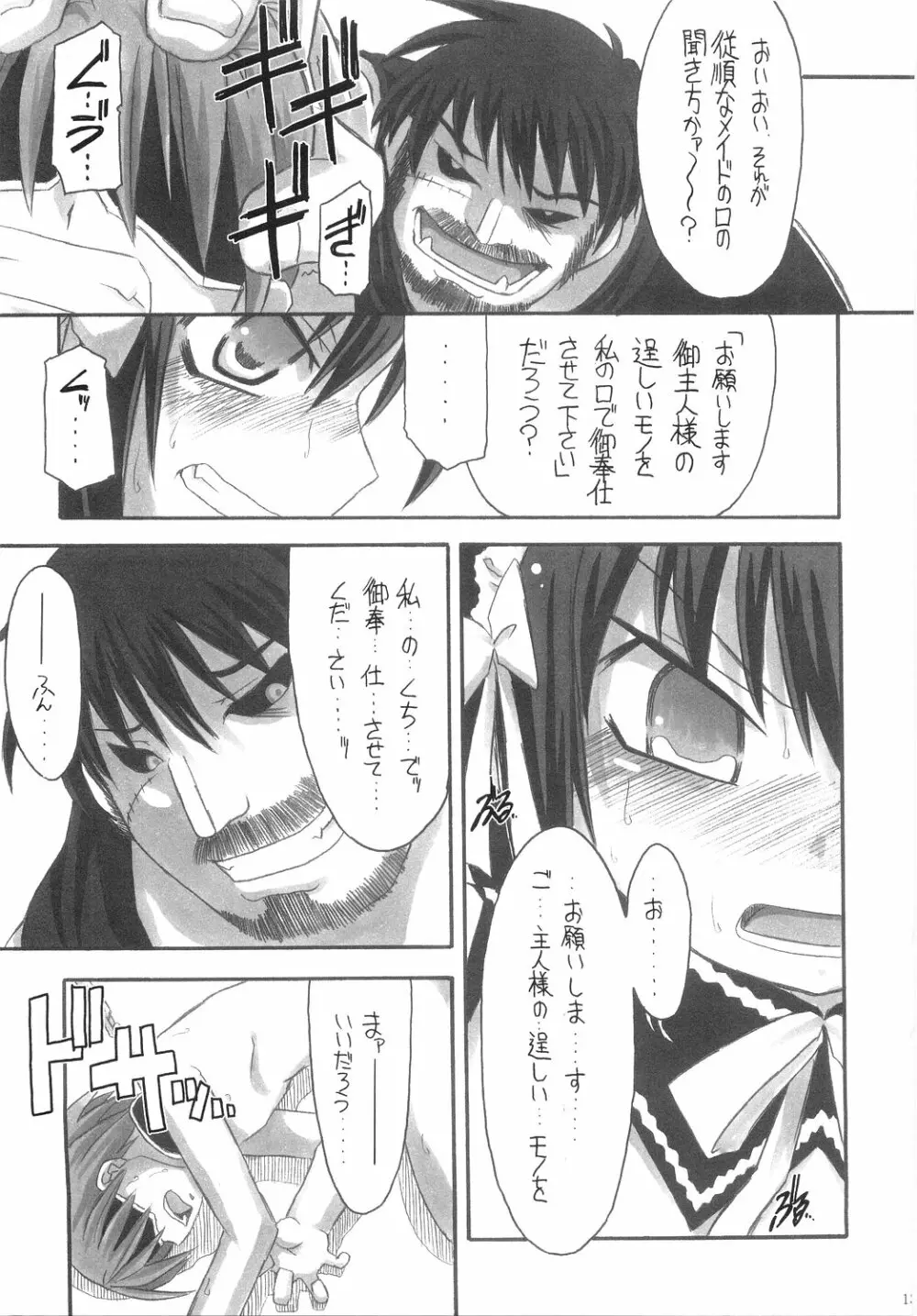 おれがお前の御主人様 - page12