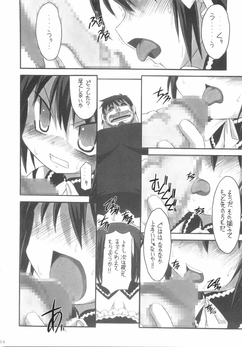 おれがお前の御主人様 - page13