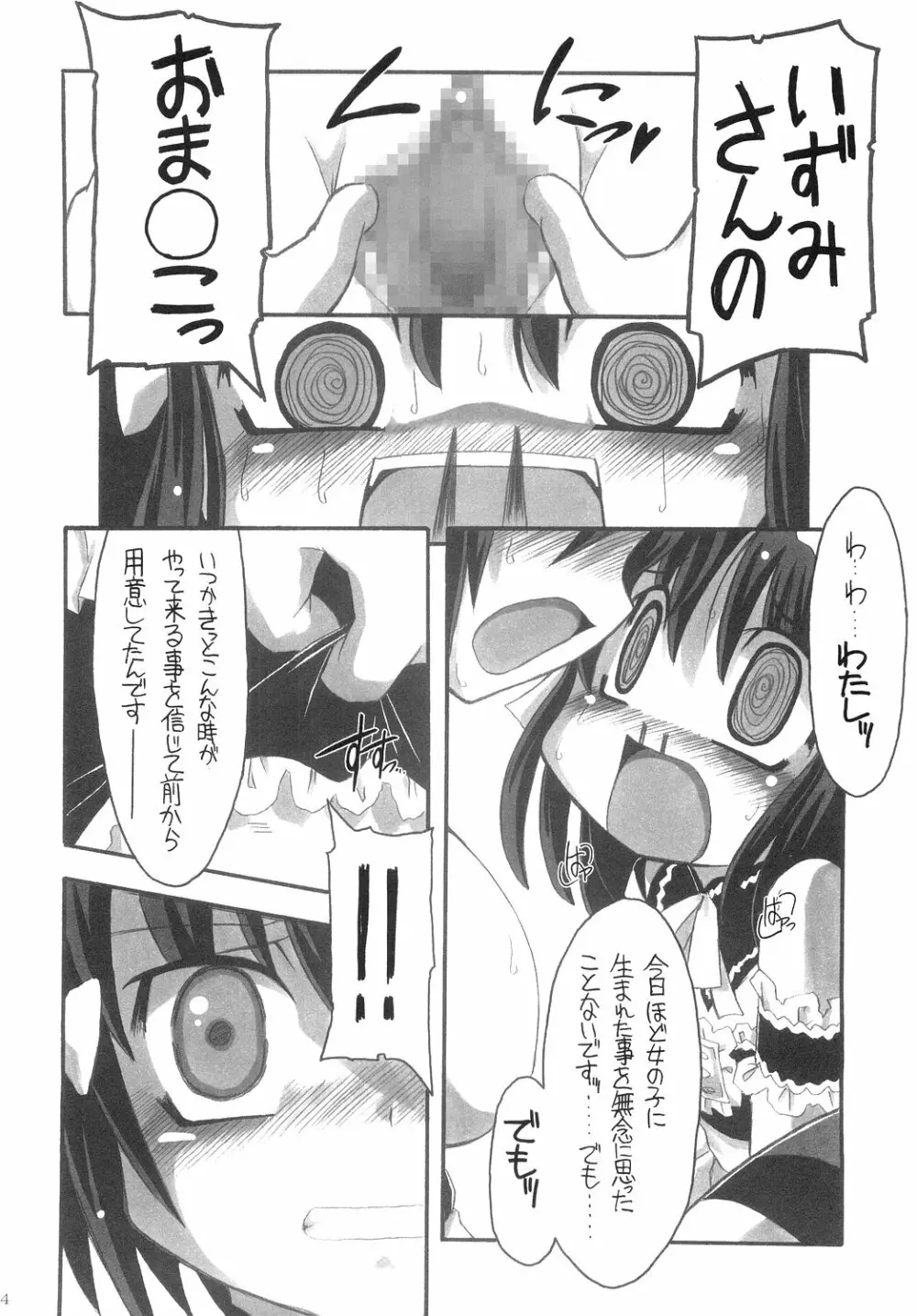 おれがお前の御主人様 - page23