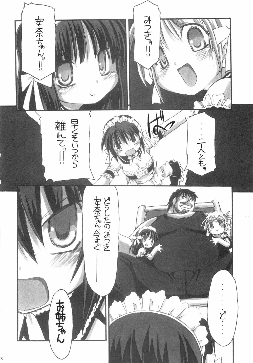 おれがお前の御主人様 - page7