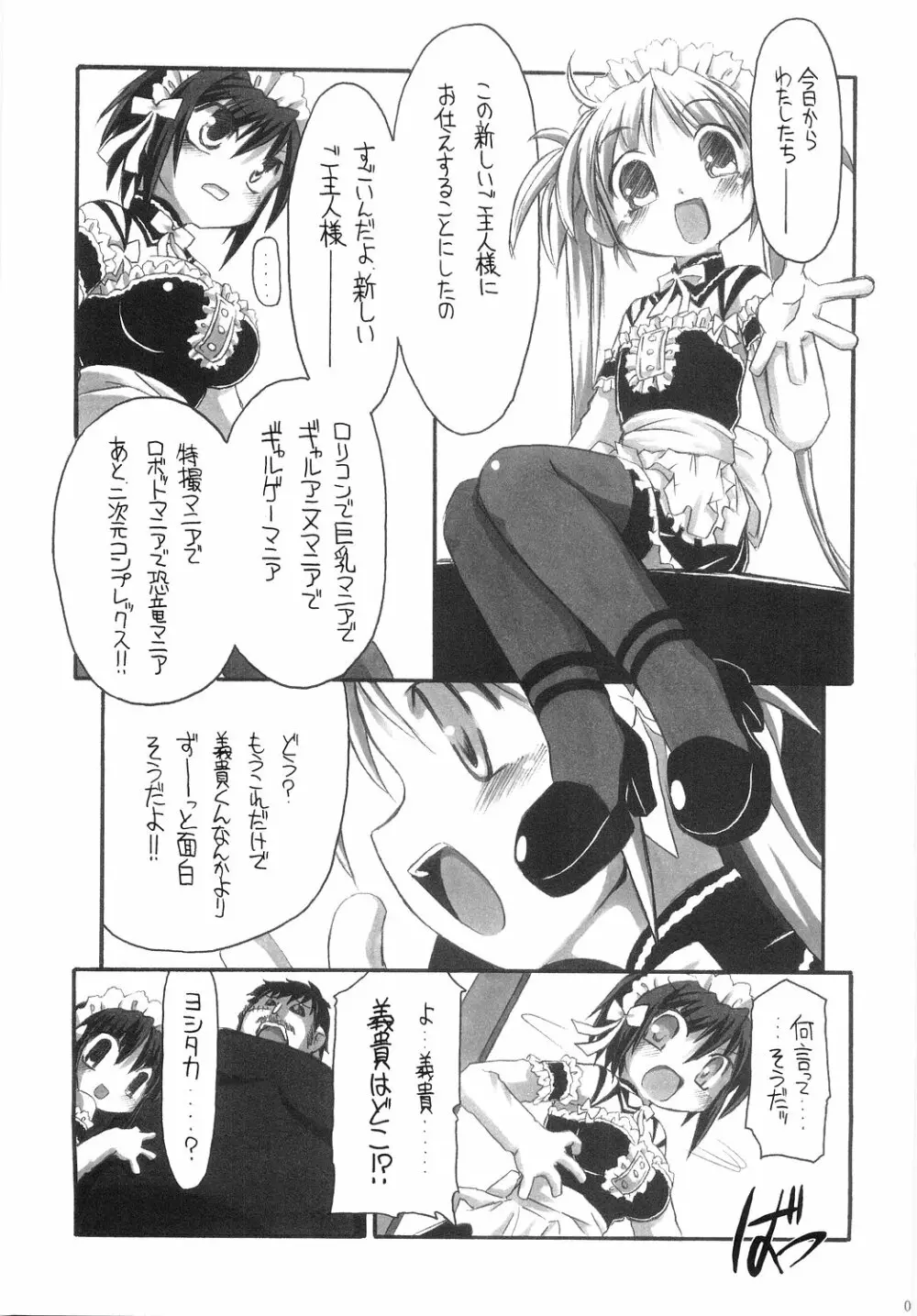 おれがお前の御主人様 - page8