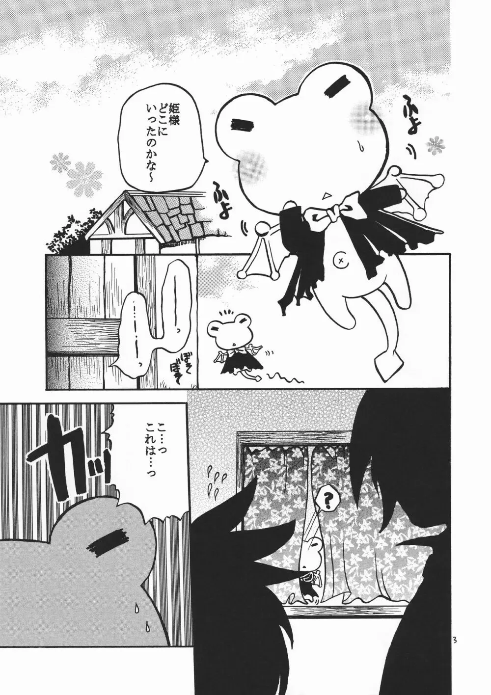 姫様なんです! - page4