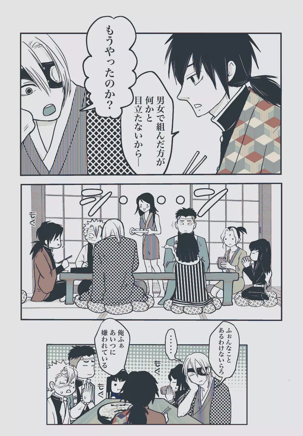 揺れる体温 - page10