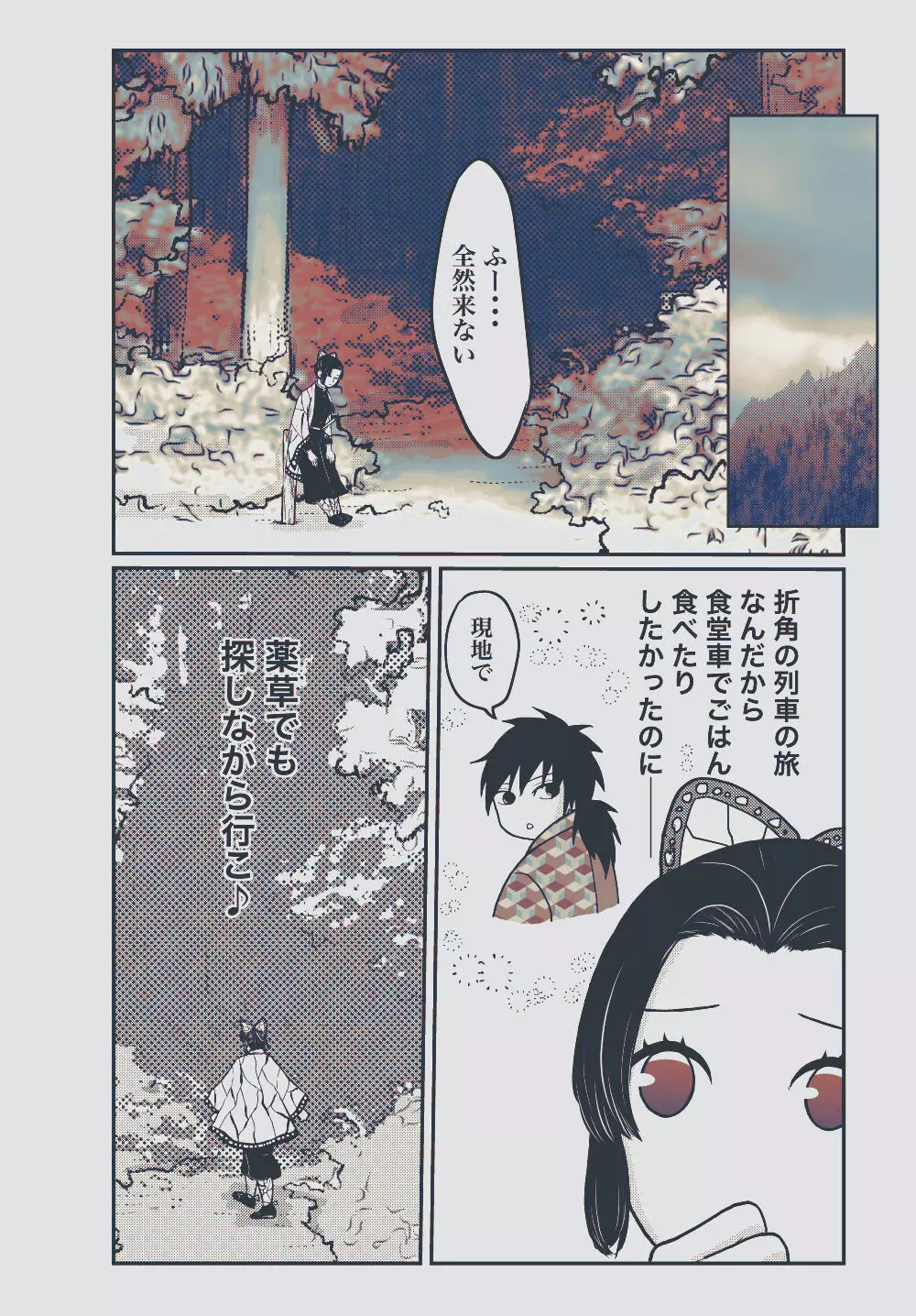 揺れる体温 - page13