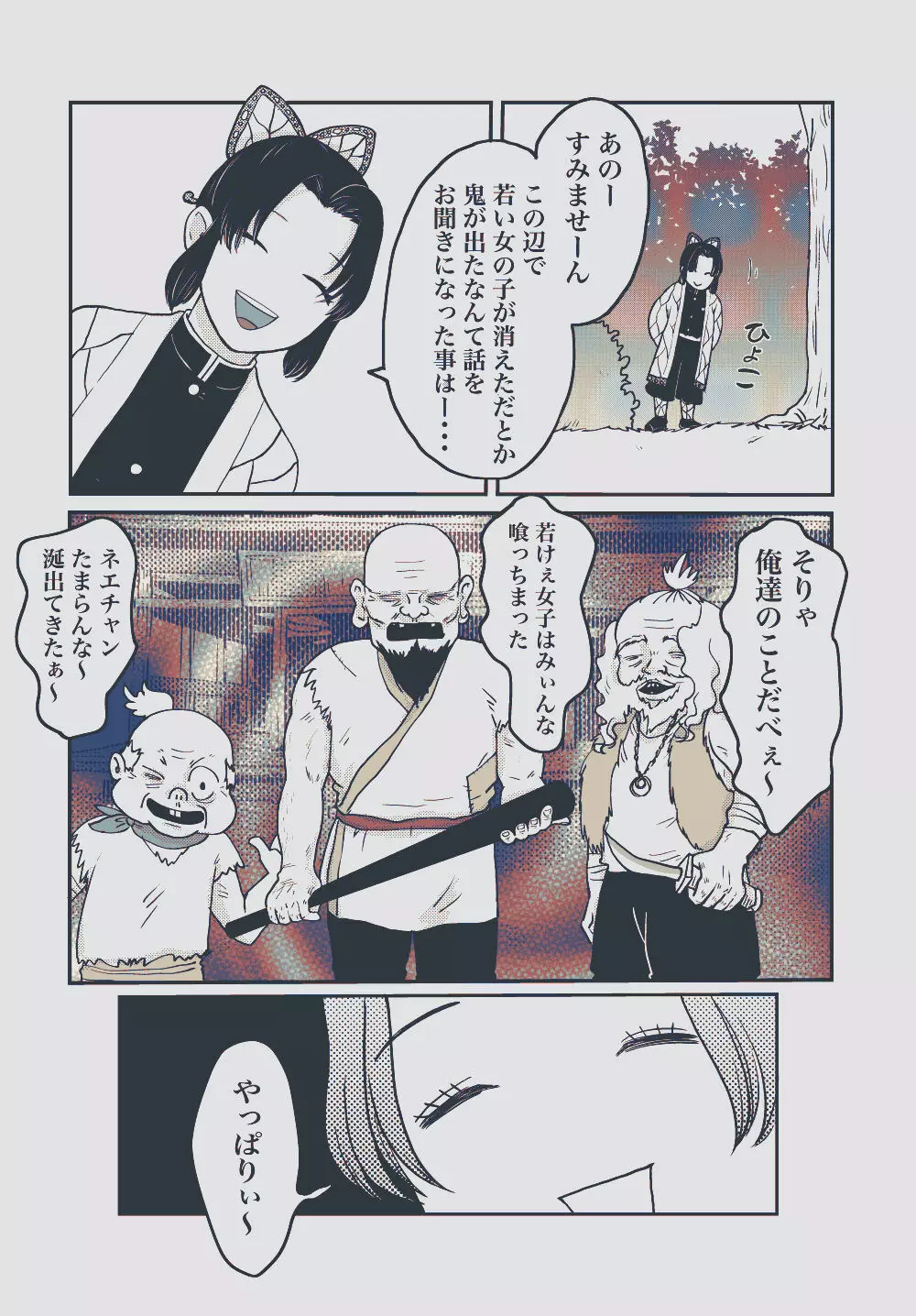 揺れる体温 - page15