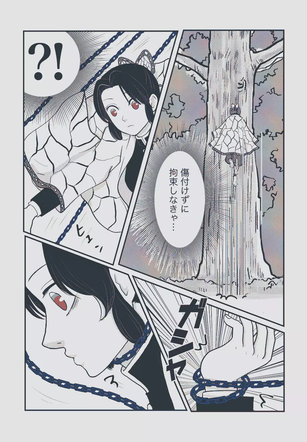 揺れる体温 - page18