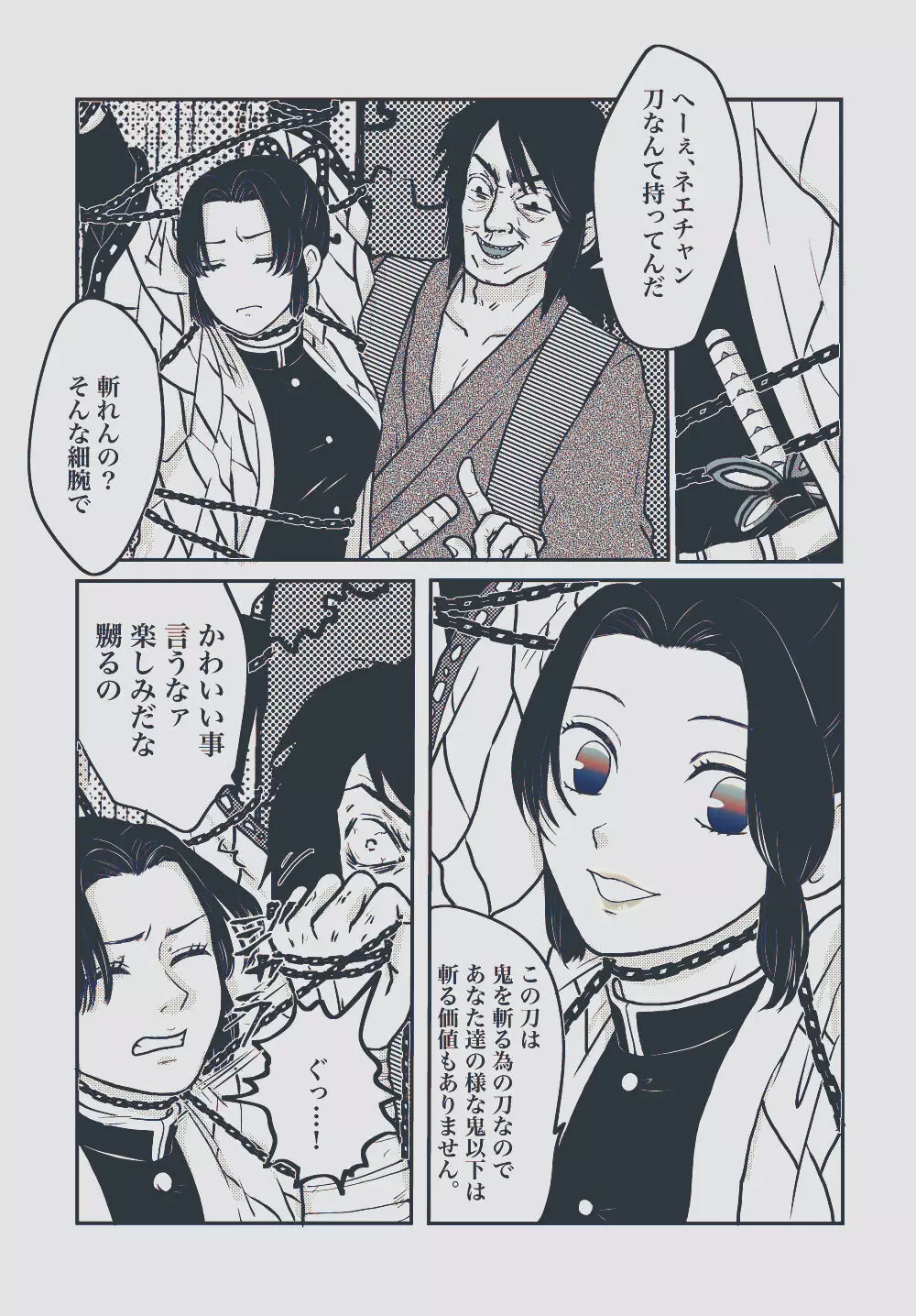 揺れる体温 - page20