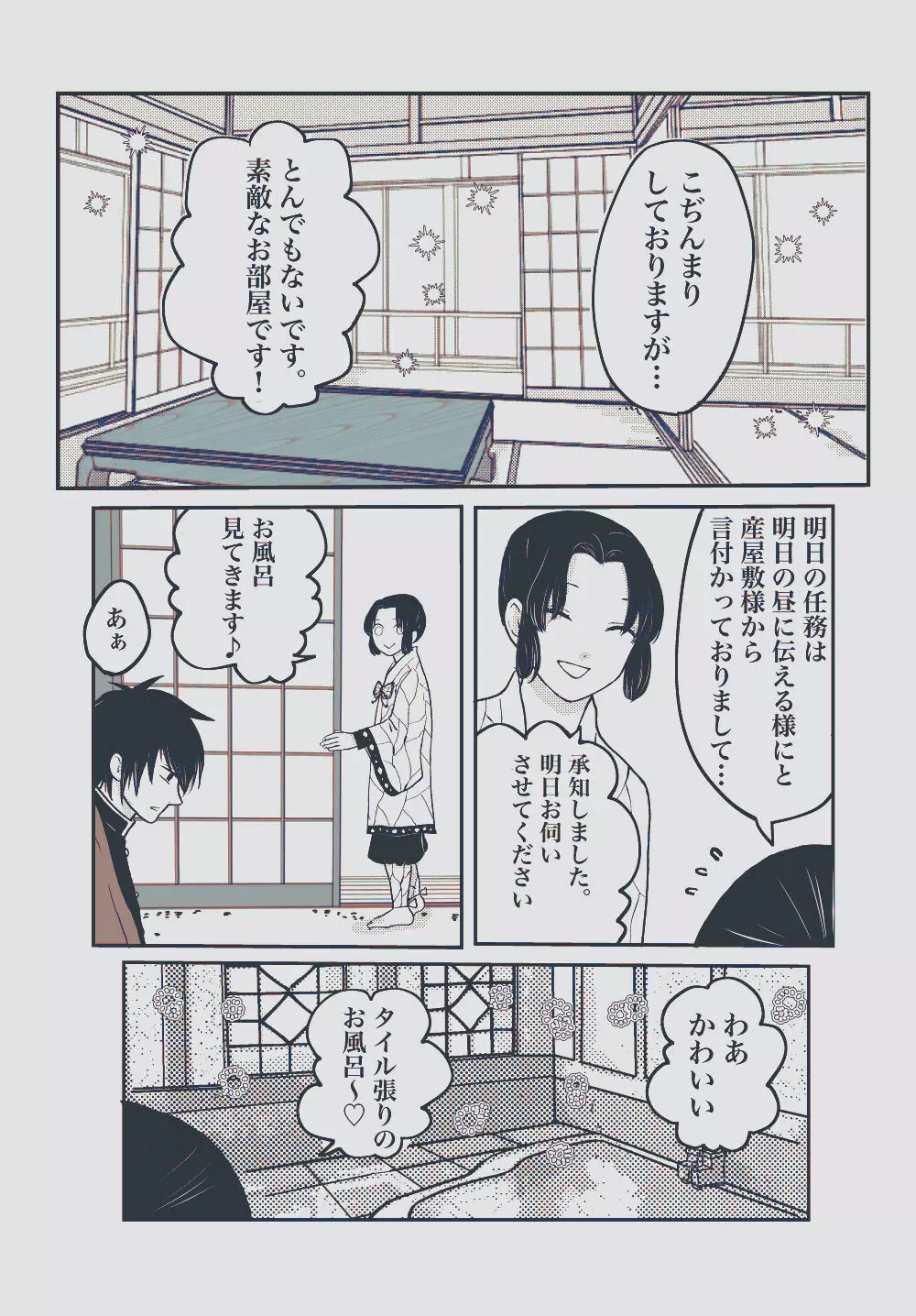 揺れる体温 - page28