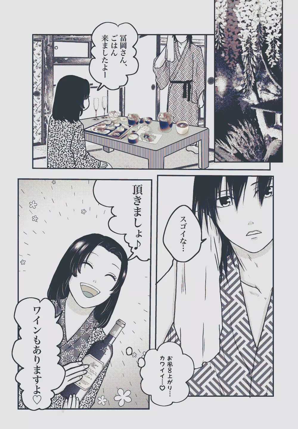 揺れる体温 - page30