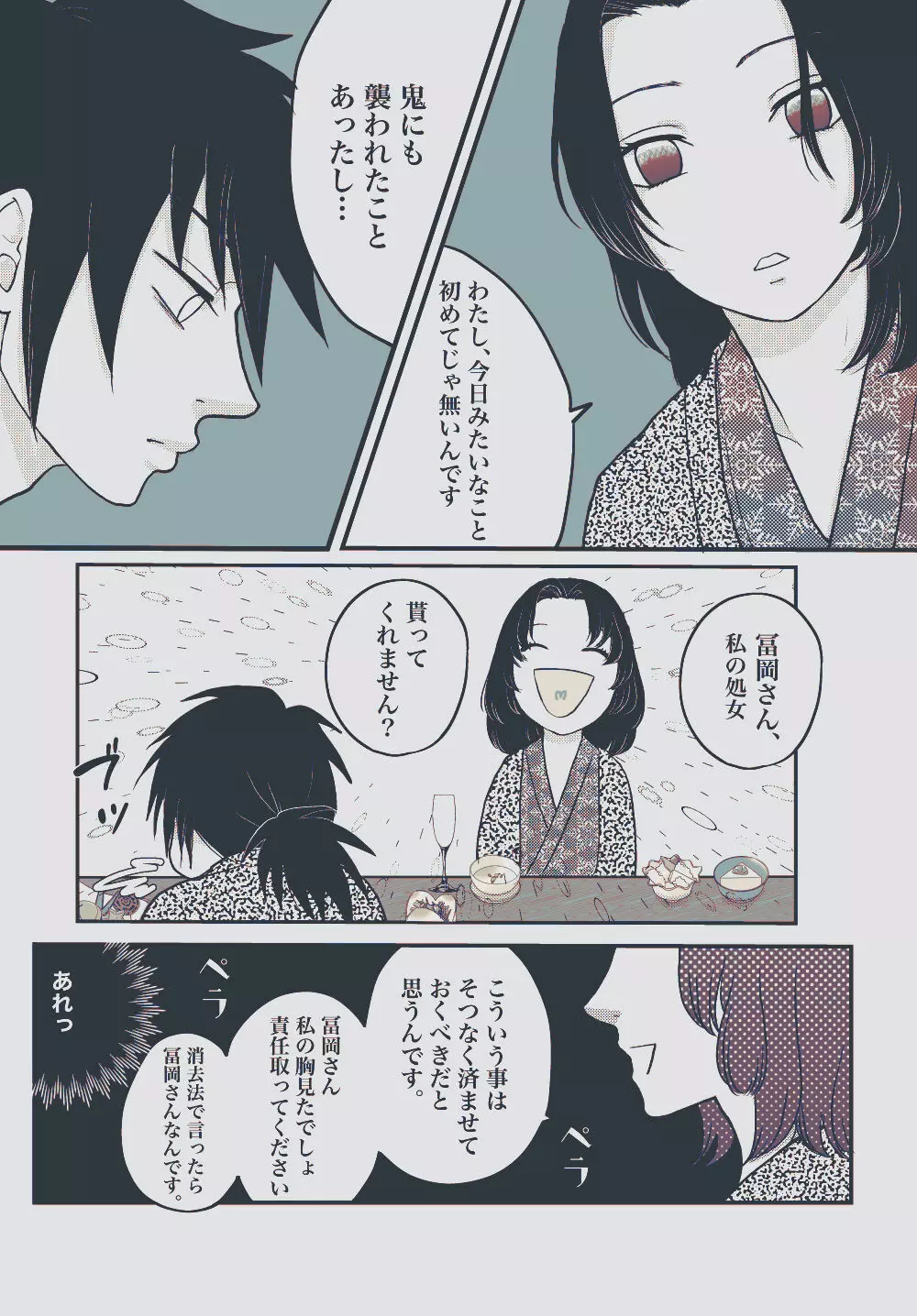 揺れる体温 - page32