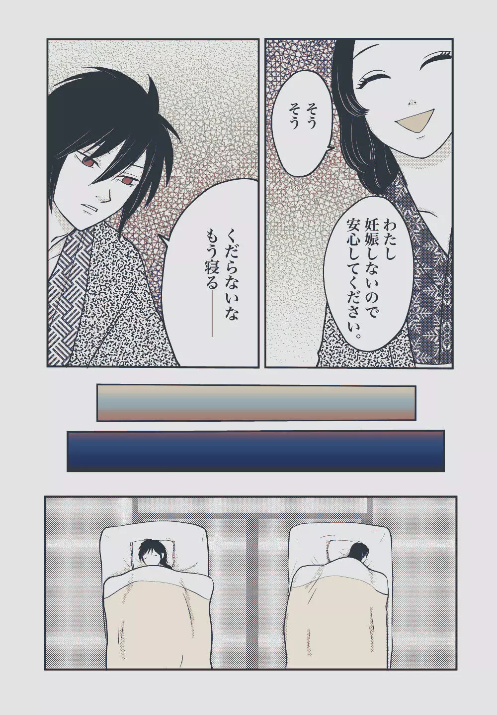 揺れる体温 - page33